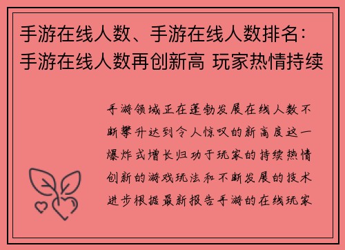 手游在线人数、手游在线人数排名：手游在线人数再创新高 玩家热情持续火爆